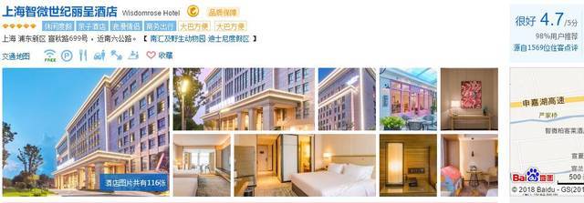 攜程成立酒店管理公司，酒店業(yè)迎顛覆性變革