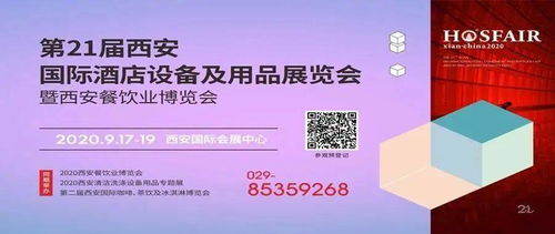 綠?？灯放茻崃易ＹR2020西安國際酒店設備用品博覽會圓滿成功